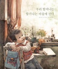 우리 할머니는 향기나는 마을에 산다 117